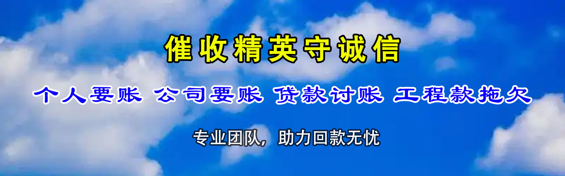 江海收账公司